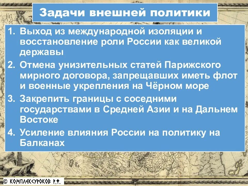 Назовите основные задачи внешней политики
