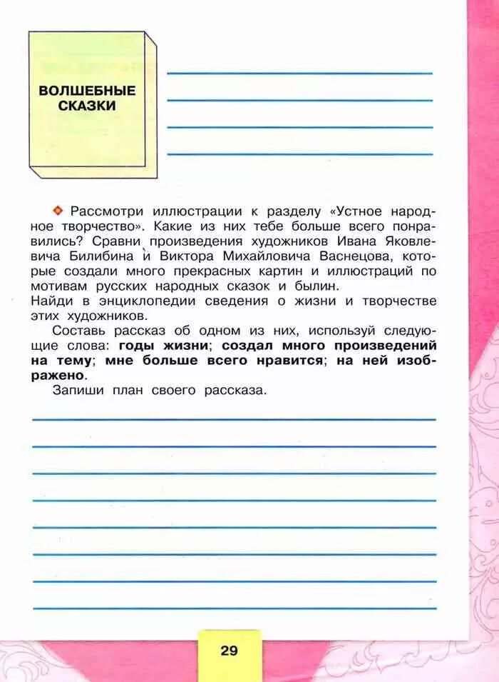 Рабочая тетрадь по литературному чтению 3 класс Бойкина Виноградская. Чтение рабочая тетрадь 3 класс Бойкина рабочая тетрадь. Школа России. Литературное чтение. Рабочая тетрадь. 3 Класс. Рабочая тетрадь по литературе третий класс Бойкина Виноградская. Рабочая тетрадь литература 1 класс школа россии