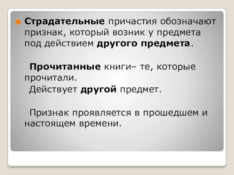 Прочитанные книги причастие. Страдательные причастия обозначают признак. Предложения со страдательными причастиями. Страдательные причастия примеры предложений. Предложения со страдательными причастиями прошедшего времени.