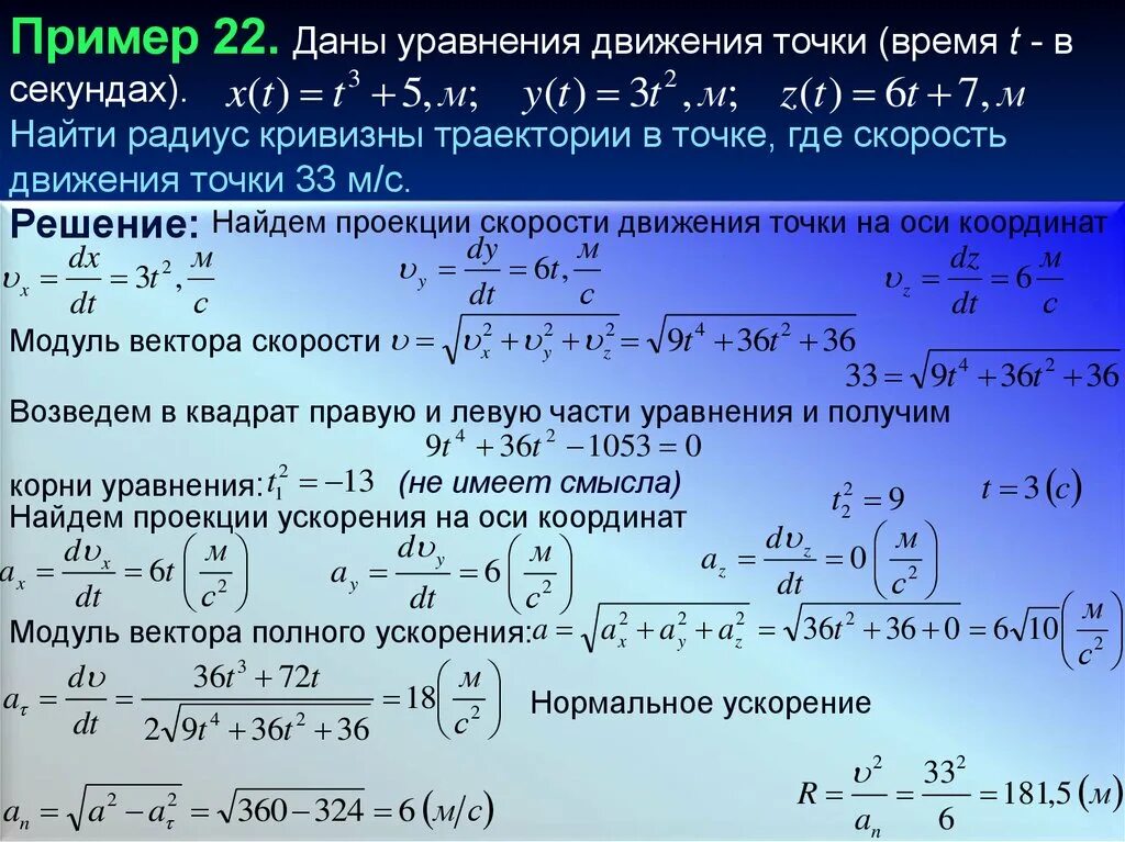 Уравнение движения точки. Уравнение траектории движения материальной точки. Уравнение траектории движения точки. Уравнение траектории движущейся точки. Уравнение движения x 3 t