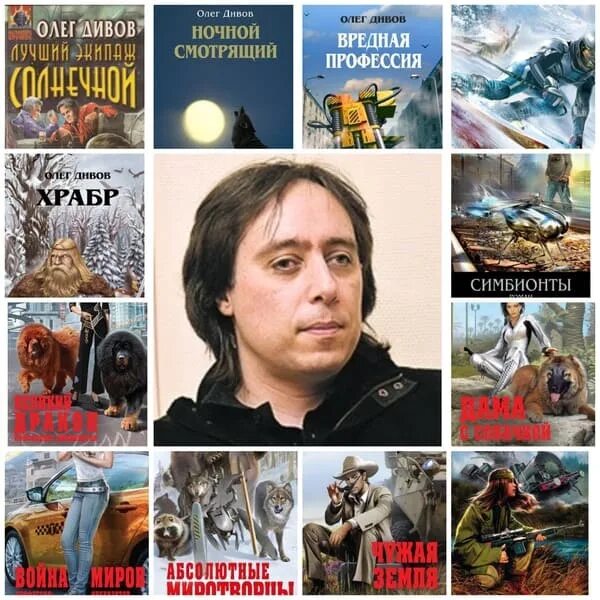 Дивов читать полностью. Дивов читать полностью