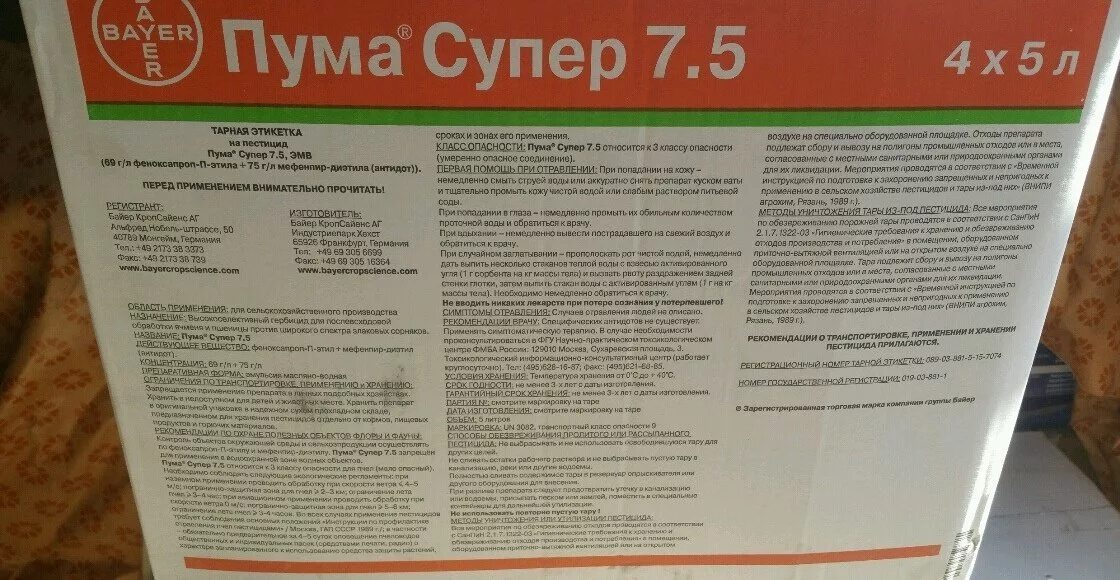 Примадонна гербицид инструкция. Пума 75 гербицид. Пума супер 7.5 гербицид. Пума 100 гербицид. Пума супер 100, КЭ (100+27 Г/Л)..