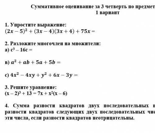 Сор алгебра 8 класс 3. Соч 3 четверть Алгебра 7 класс. Соч 2 четверть 7 класс Алгебра. Соч по алгебре 7 класс 2 четверть. Соч по алгебре за 1 четверть 7 класс.