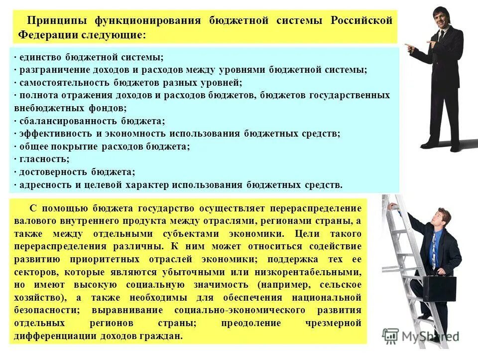 Влияние бюджета на социально экономические процессы. Экономическая сущность и содержание бюджета. Роль государственного бюджета. Социально -экономическая сущность бюджета страны. Влияние бюджета на социально экономические процессы.