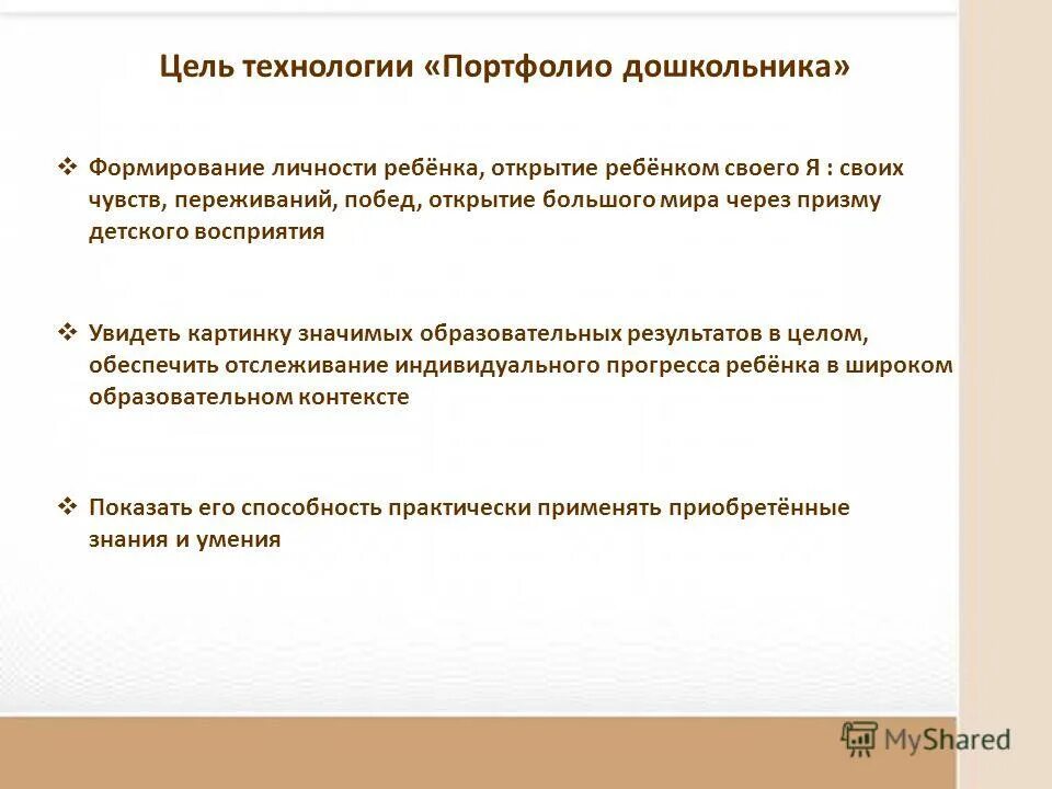 задачи портфолио. задачи портфолио дошкольника.