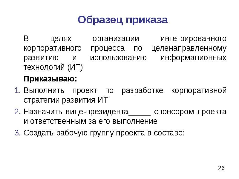 Приказ на номенклатуру дел в организации 2021. Приказ о разработке положения. Утвердить должностные инструкции приказ. Приказ об утверждении штатного расписания на 2022 год образец. Приказ на разработку по.