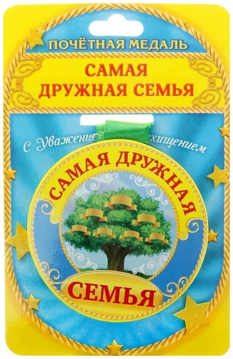 медалька семья. медаль лучшего папы. медаль семья. медаль семьи. медалька семья.