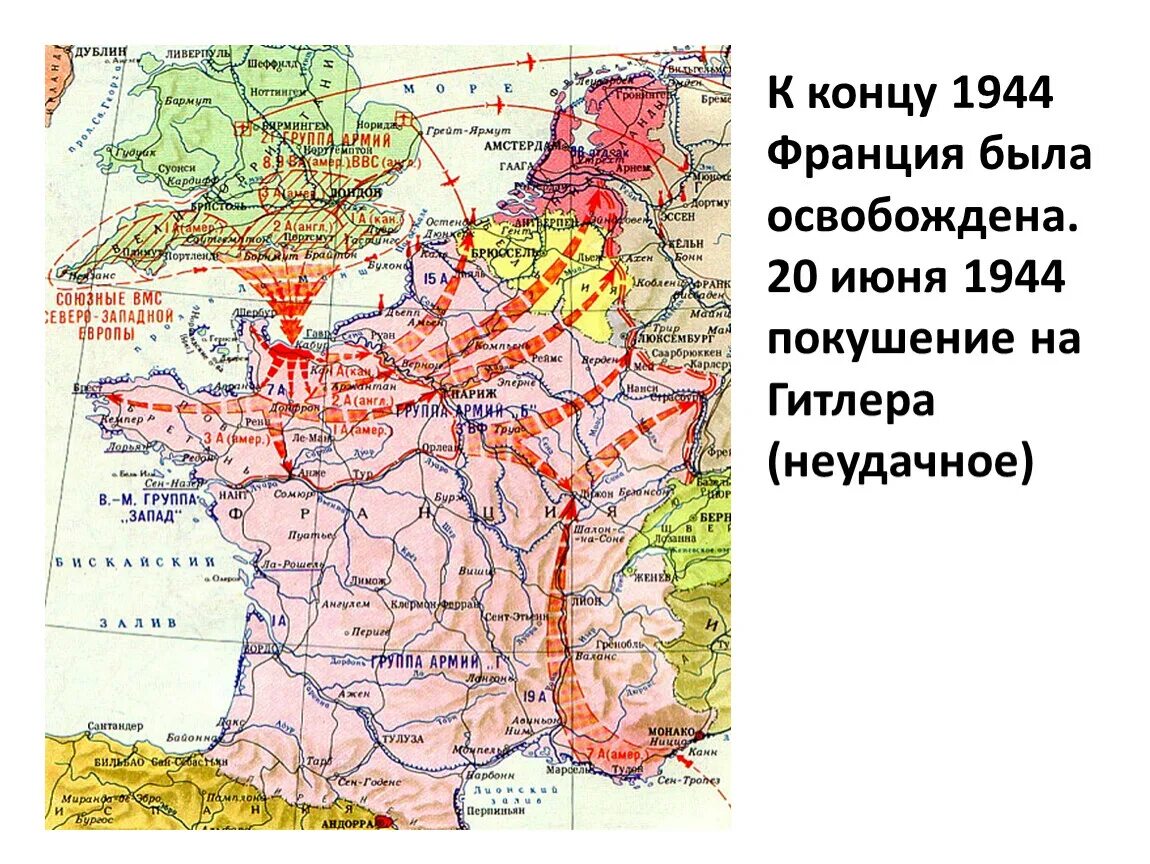 Операция 6 июня 1944. Карта освобождение Европы в 1944г карта. Второй фронт 1944 карта. Карта второй фронт во второй мировой войне. Освобождение Франции 1944 карта.