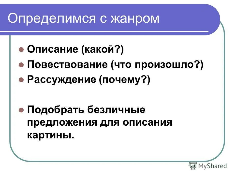 Подобранный почему о