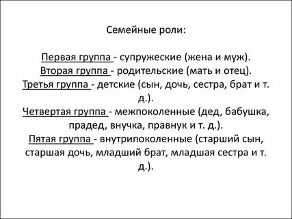 Семейная роль это