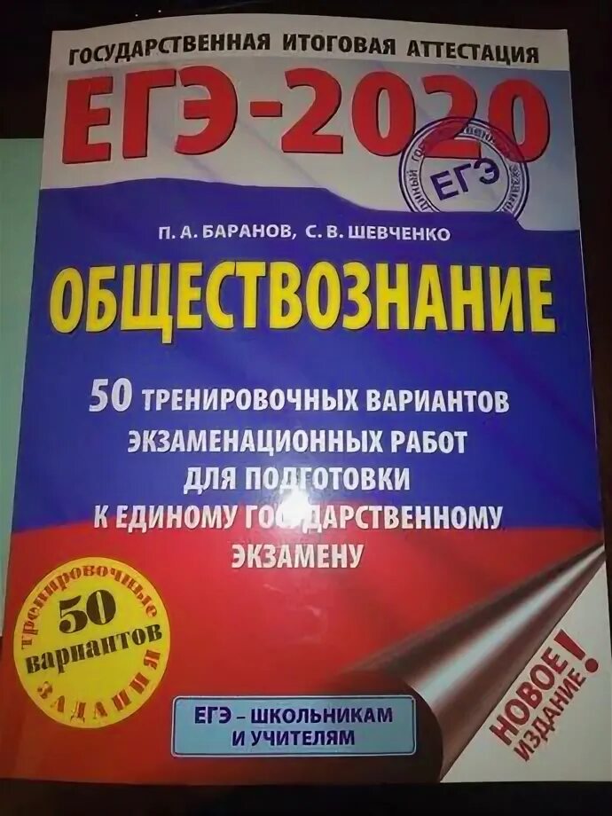 Сборник вариантов егэ обществознание