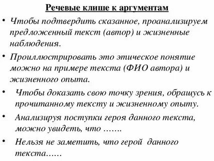 Шаблон сочинения 13.3 2024