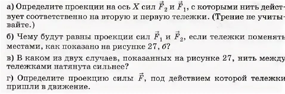 9 класс физика параграф 5 упражнение 5