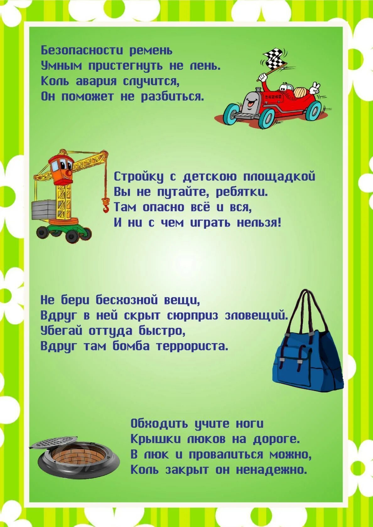 Загадки про безопасность. Стихи про безопасность. Стихи про безопасность для детей. Стихотворение про безопасность для детей. Стишки по безопасности для детей.