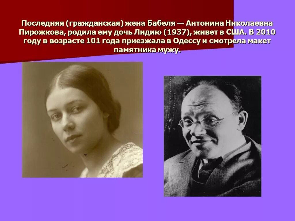 Гражданская супруга. Исаак Бабель и Антонина пирожкова. Пирожкова Антонина Николаевна. Бабеля Антонина Николаевна. Антонина пирожкова жена Бабеля.