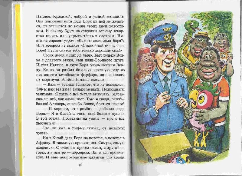 Вы не были на таити книга. На обои дядя боря. В. Дядя машина бека. Машина дяди бори.