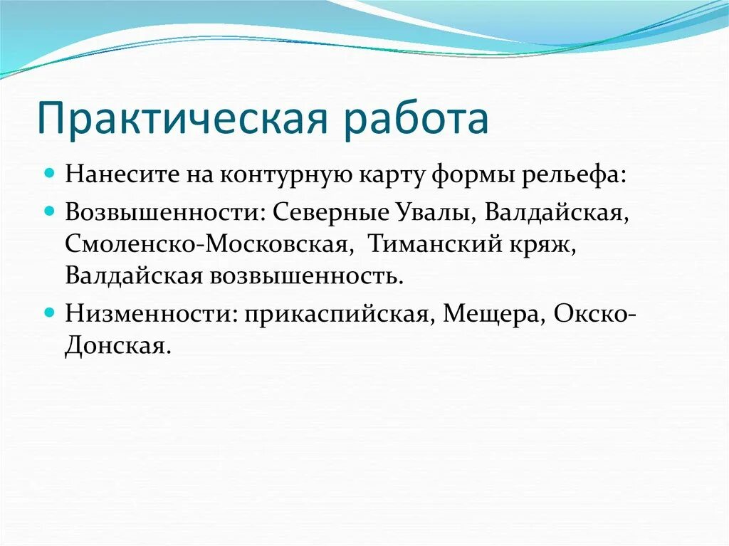 Тектоническое строение русской равнины 8 класс. Рельеф и Геологическое строение Восточно-европейской равнины 8 класс. Практическая работа Восточно европейская равнина 8 класс. Геологическое строение Восточно европейской равнины 8 класс. Восточно-европейская равнина практическая работа вывод.