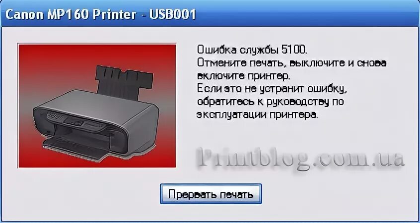 Canon pixma коды ошибок. Принтер Canon mp140. Принтер 5100 Кэнон. Ошибка принтера 5100 Canon PIXMA. Ошибка 5100 на принтере Canon.