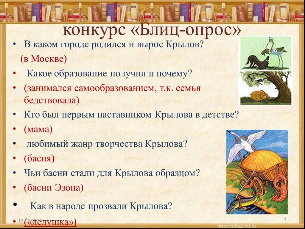 Вопросы по крылову. Задания по басням. Вопросы по басням Крылова.