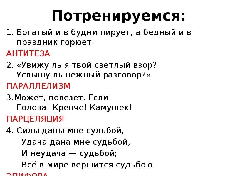 Бедные мегалодоны какое средство выразительности. Богатый и в будни пирует, а бедный и в праздник горюет. Ты богат я очень беден средство выразительности. Богатый в будни пирует а бедный и в праздник какой троп. Богаты и в будни пирует а бедный и в праздник горюет что означает.