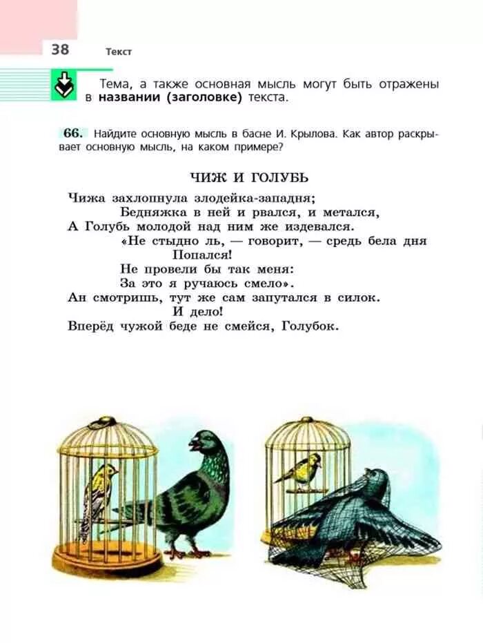 Чиж и голубь басня Крылова. Басни Ивана Андреевича Крылова Чиж и голубь. Басня крылова чижа захлопнула злодейка западня бедняжка