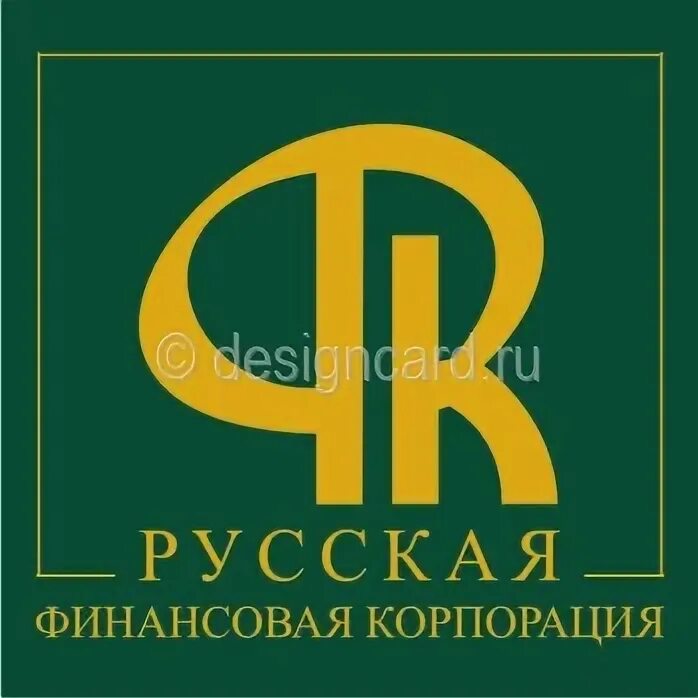 Российская финансовая Корпорация. Русская финансовая компания. РФК банк. Южно региональная финансовая компания.