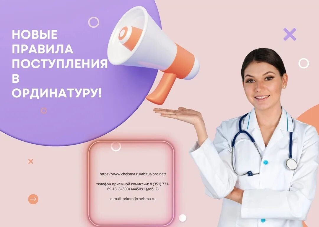 Как получить направление в ординатуру. Как получить направление в ординатуру