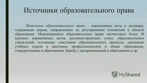 Право на образование функции