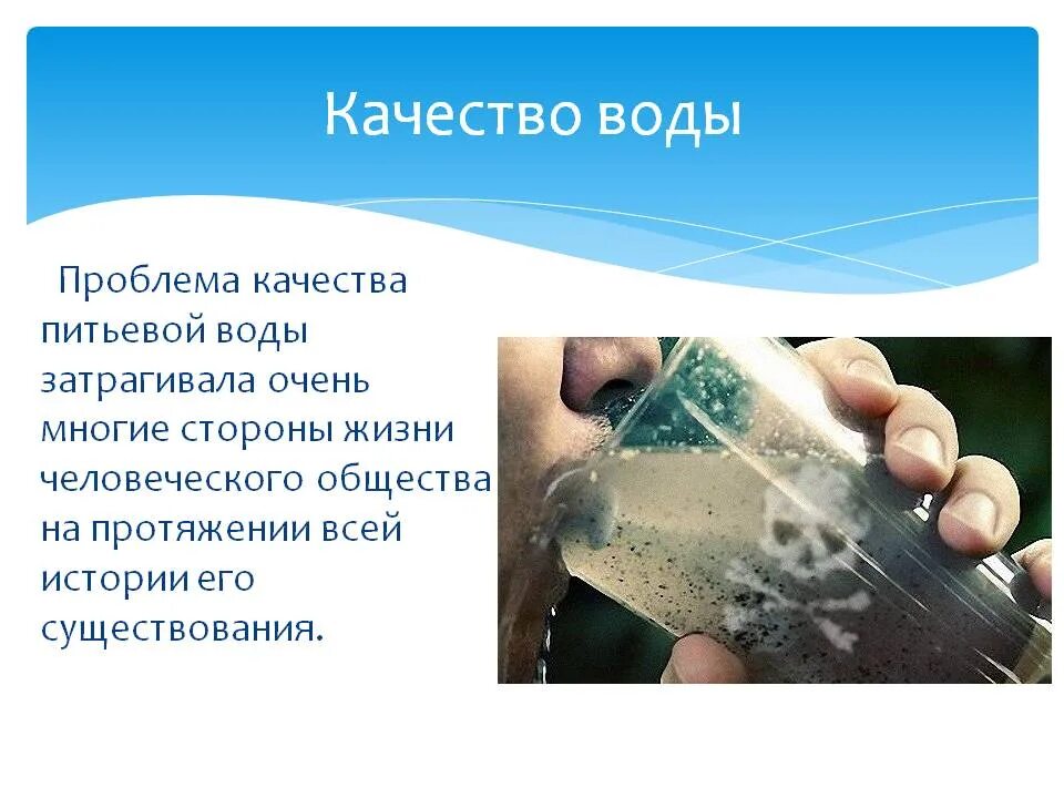 Качество воды. Качество воды определяется. Качество воды презентация. Качество пресной воды. Свойство и качество воды