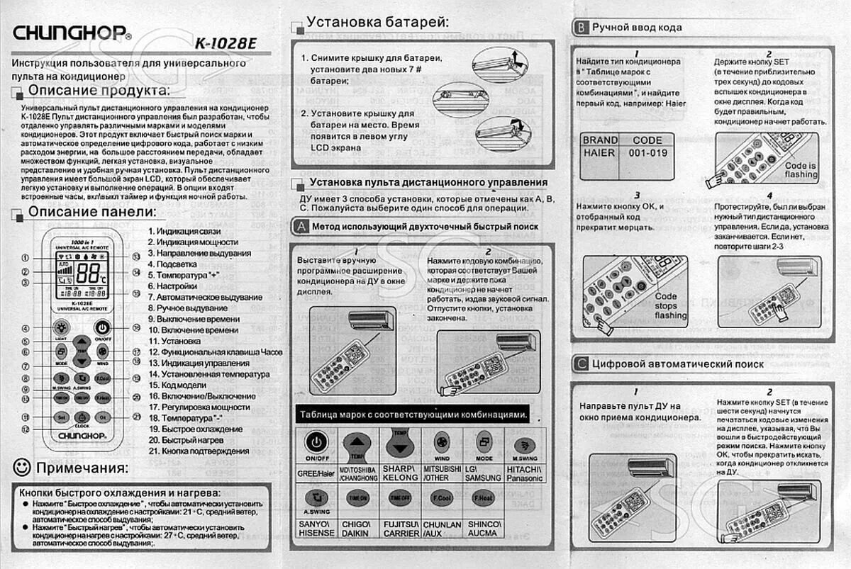 Как настроить сплит универсальный пульт. Универсальный пульт кондиционера к-1028е. Универсальный пульт k-1028e коды. Универсальный пульт для кондиционера k-1028e инструкция. Таблица кодов для универсального пульта k-1028e.