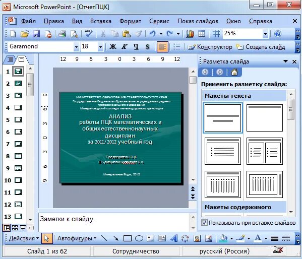 Программа для презентаций. Создание интерактивных тестов в powerpoint. Рисование в ms powerpoint. Тест ms powerpoint. Пример созданного теста.