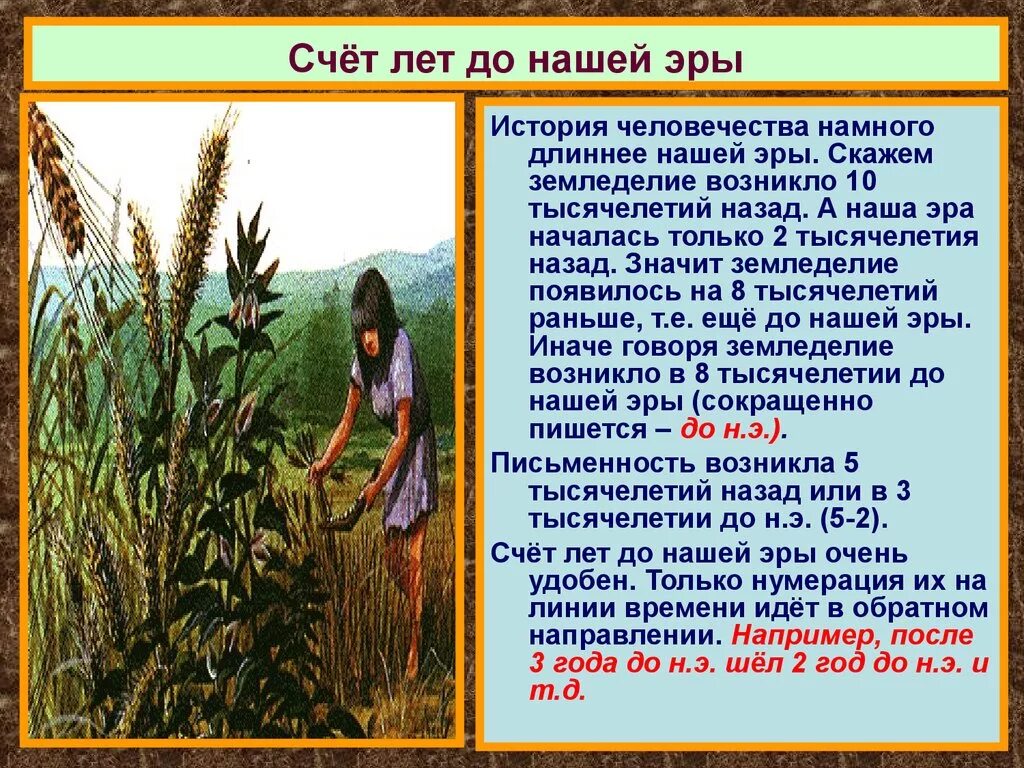 История до н э. До нашей эры и наша эра. история до нашей эры. когда началась наша эра. когда на чалас. наша эра.