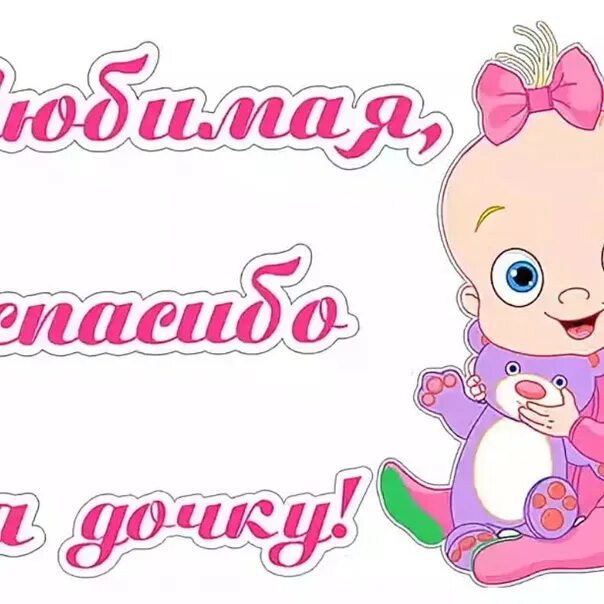 Проголосуй за племянницу ватсап. Любимый спасибо за доченьку. спасибо за племянницу. спасибо тебе любимая за доченьку. я стал папой дочки.