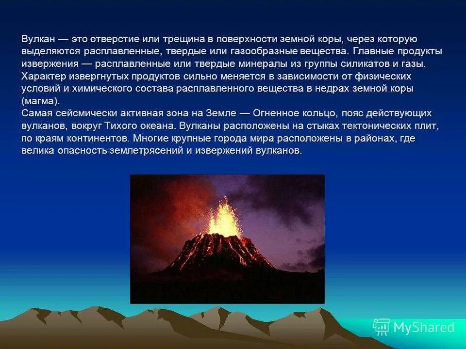 Из действующих вулканов земли наиболее широко известны. Самые известные вулканы. Самые крупные извержения вулканов. Сообщение о извержении вулкана. Презентация на тему извержение вулканов.