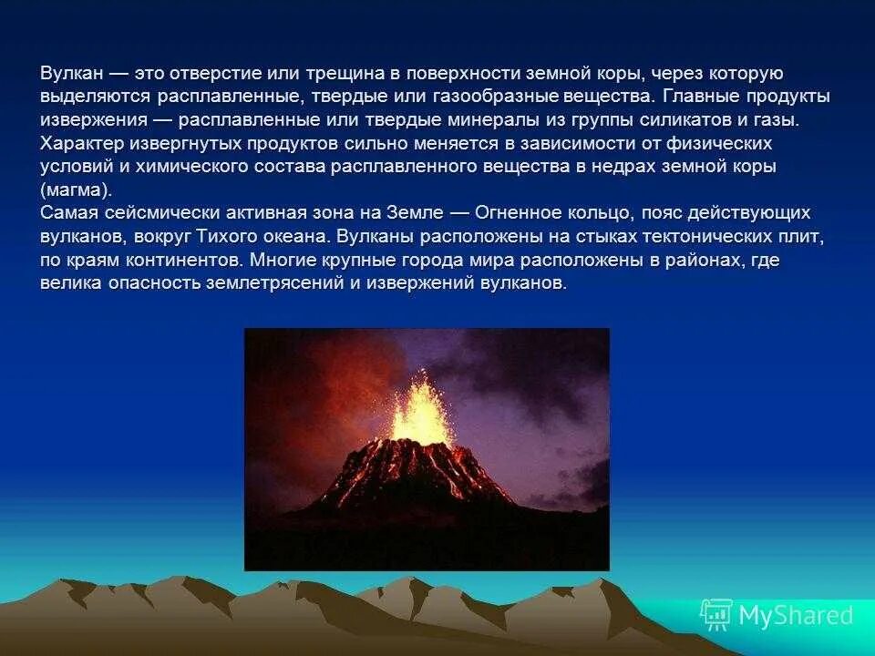 Вулкан россия vulkan win. Самые известные вулканы. Самые крупные извержения вулканов. Сообщение о извержении вулкана. Презентация на тему извержение вулканов.