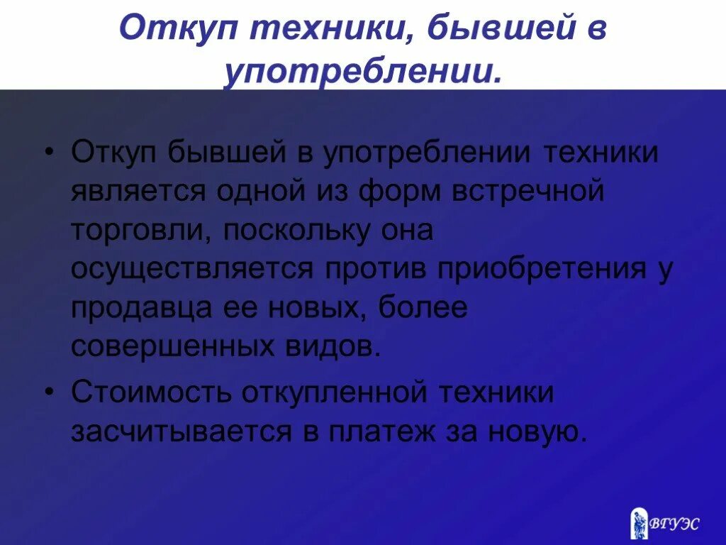 Откуп это в истории. Техника бывшая в употреблении. Откупа. Слово откуп.