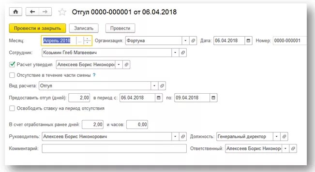 Сколько отгулов за работу. Основание отгула в ЗУП. Как рассчитать отгул. Начисление отгула в расчете зарплаты. Как в 1с оформить работу в выходной день.