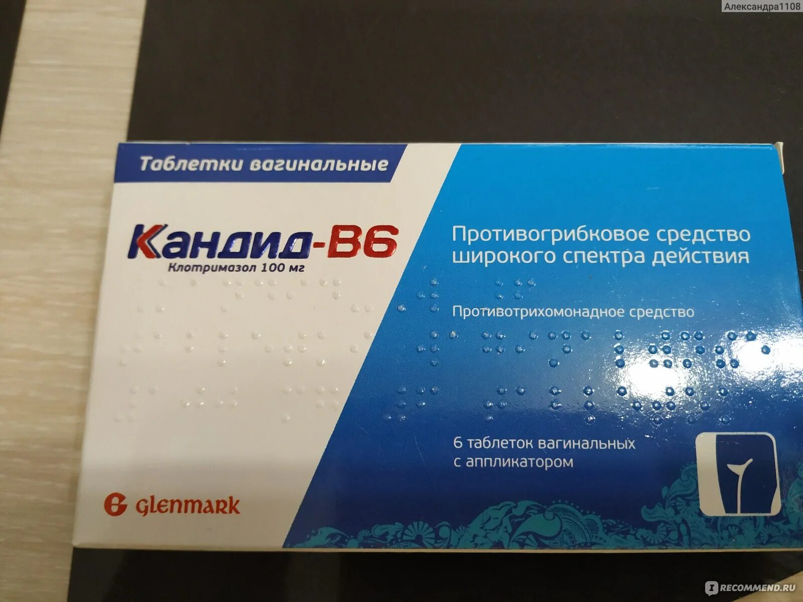 Кандид-в6 таблетки. Кандид б6 таблетки Вагинальные. Таблетки от молочницы кандид-в6. Кандид б6 свечи.