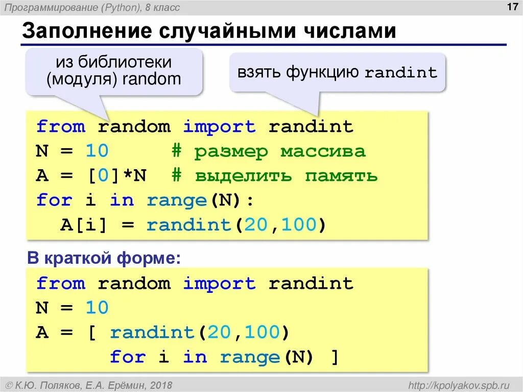 Функции массива в питоне. Что такое массивы в программировании python. случайные числа в питоне. таблица заполненная случайными числами. способ заполнения случайными числами.