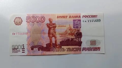 Купюра 5 тысяч город