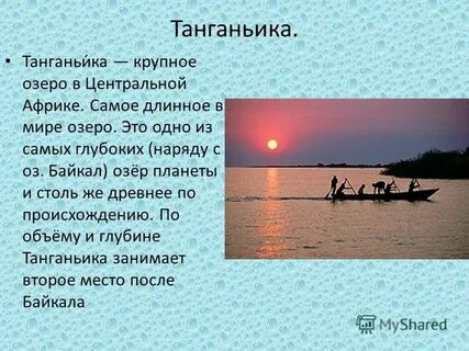 Самые большие озера африки