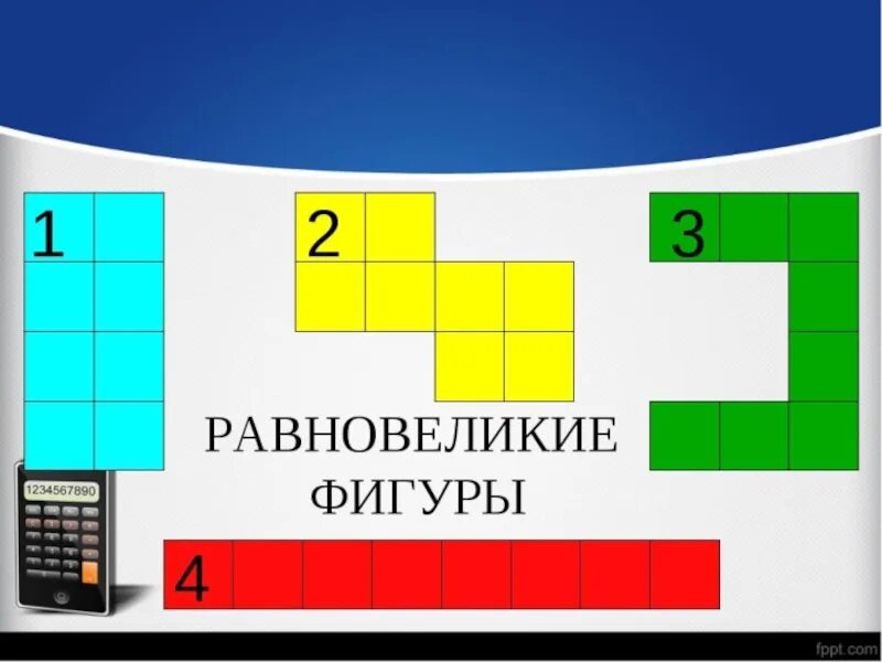Какие прямоугольники называются равновеликими и какие равносоставленными. Равновеликие фигуры. равновеликими называются фигуры. равновеликие фигуры примеры. три равновеликие фигуры.