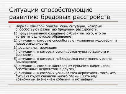 Бредовое расстройство