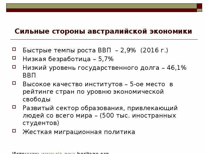 Уровень экономического развития страны Австралии. Экономическое развитие Австралии. Сильные стороны Австралии. Общее состояние экономики страны Австралии. Особенности экономического развития австралии