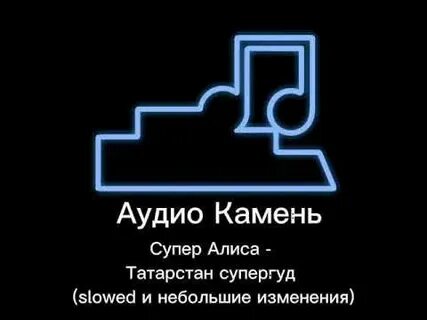 Супер гуд текст