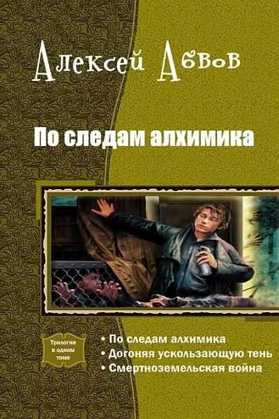Абвов алхимик величие алхимика. Isbn 978-5-9922-2614-0. Абвов алхимик величие алхимика. Абвов алхимик величие алхимика. Абвов алхимик величие алхимика.