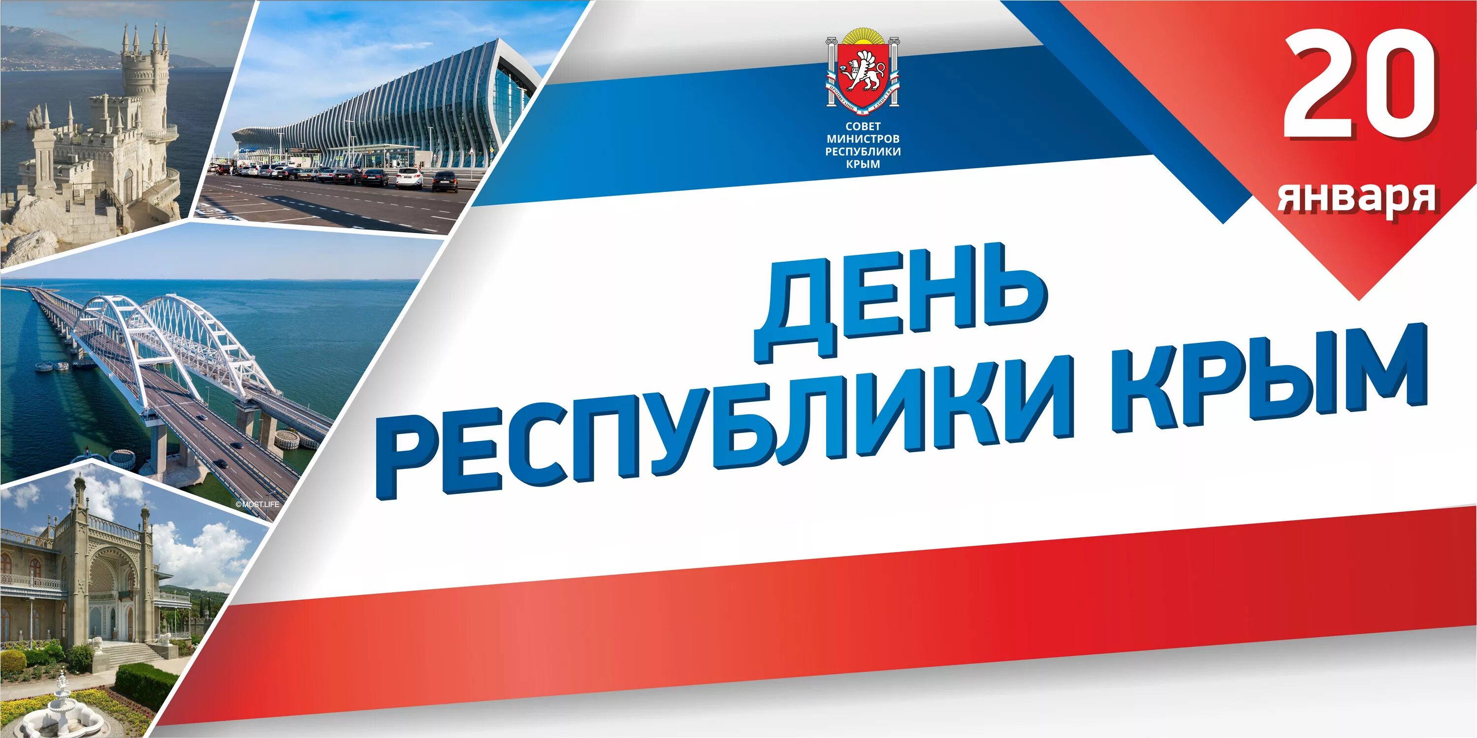 20 января в крыму какой праздник. День крыма 20 января. день республики крым. с днем республики. день республики крым картинки.