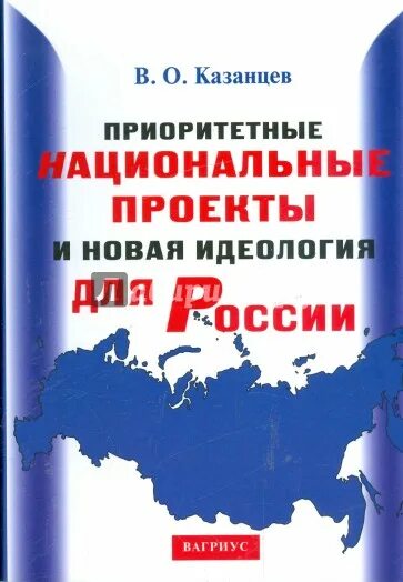 Государственные идеологические проекты россии Предложение о внесении поправок в ст. 13 Конституции Российской Федерации Влад