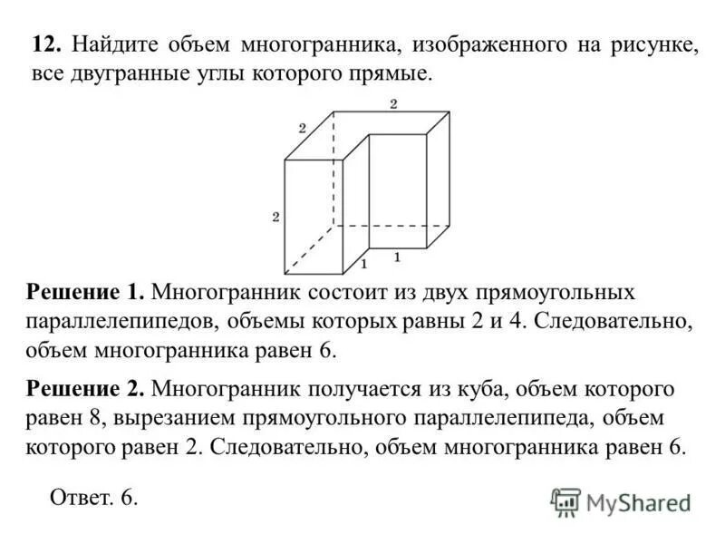 Найдите площадь поверхности и объем многогранника изображенного. Объем многогранника ЕГЭ формулы. Найдите объем многогранника изображенного.