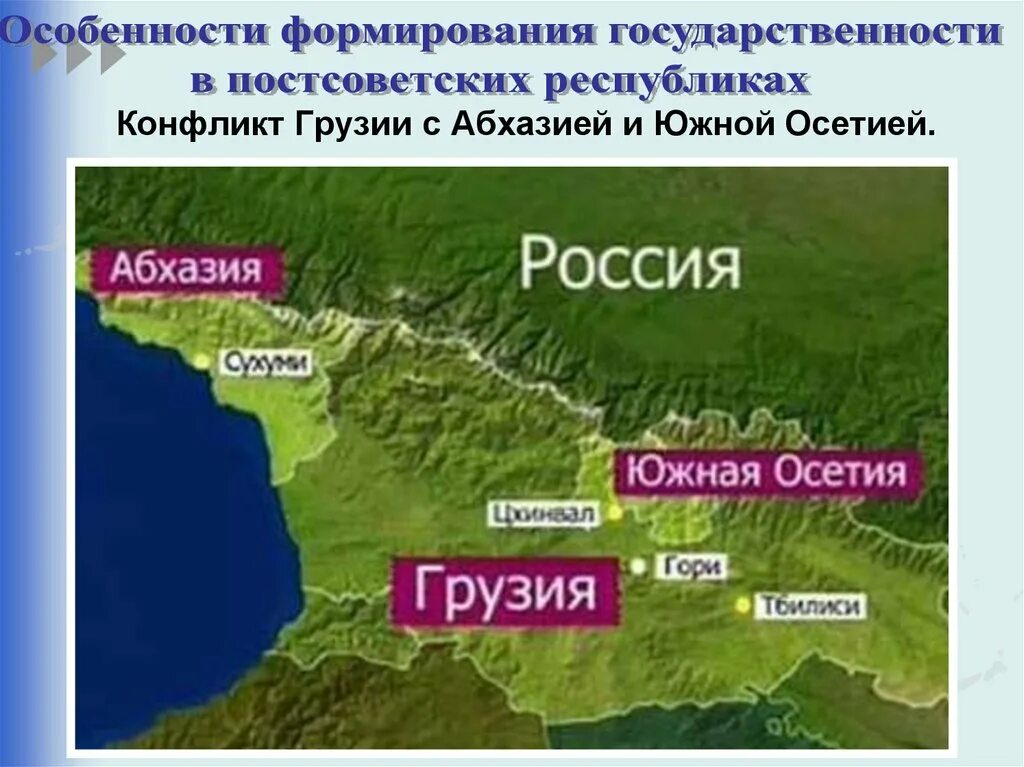 Протяженность южной осетии с россией. Карта Грузии и Абхазии и Южной Осетии. Грузия и Абхазия конфликт карта. Южная Осетия граничит с Россией. Грузия Абхазия Осетия.